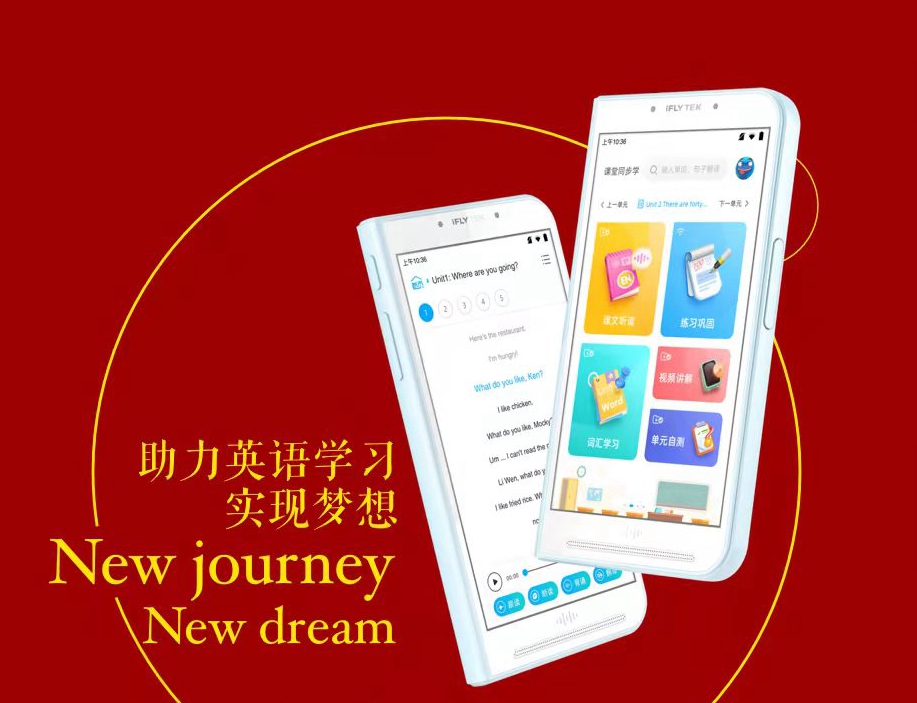 訊飛英語(yǔ)通